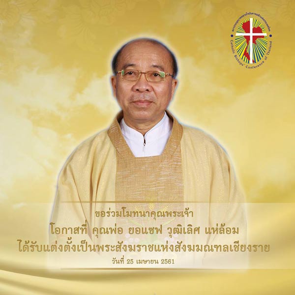 Le pape François érige un nouveau diocèse en Thaïlande